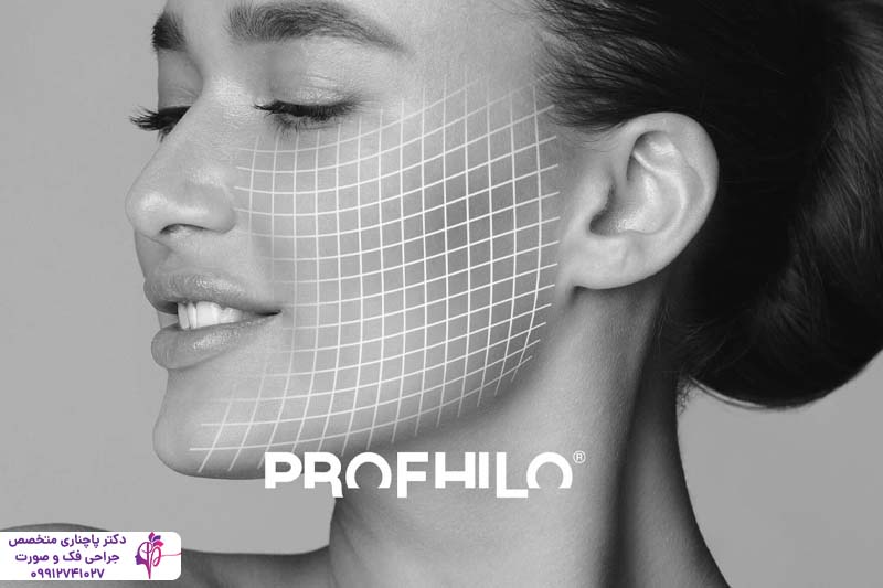 تزریق ژل پروفایلو یا هایفوتراپی